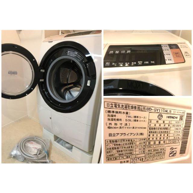 日立ドラム式洗濯乾燥機(2017年製/保証2022年5月4日 日立ドラム式洗濯乾燥機(2017年製/保証2022年5月4日