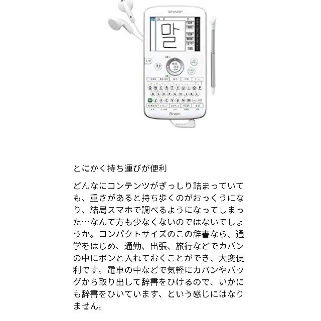SHARP 韓国語　カラー電子辞書　BrainPC/タブレット