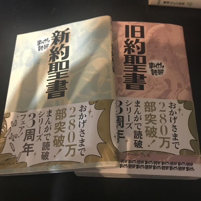 まんがで読破 旧約聖書 新約聖書 の通販 By Shop ラクマ