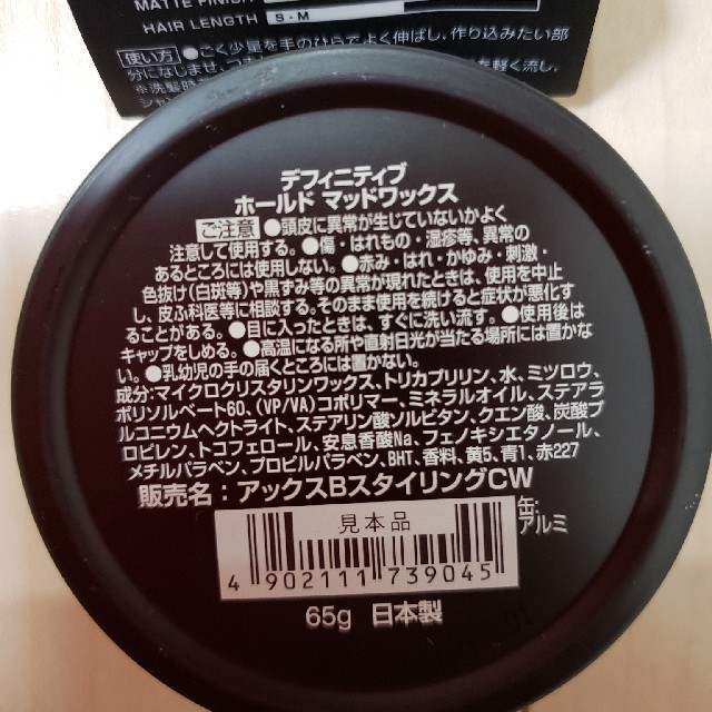 
エックス様専用デフィニティブホールド
マッドワックス
65g
 コスメ/美容のヘアケア/スタイリング(ヘアワックス/ヘアクリーム)の商品写真