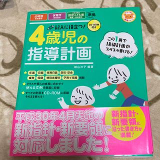 4歳児 指導計画(語学/参考書)