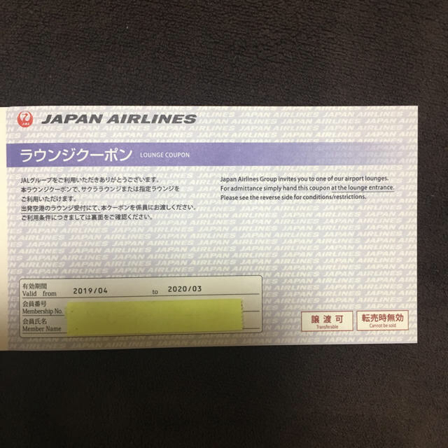 JAL(日本航空)(ジャル(ニホンコウクウ))のリゾートちゃん様専用 JALラウンジクーポン チケットの施設利用券(その他)の商品写真