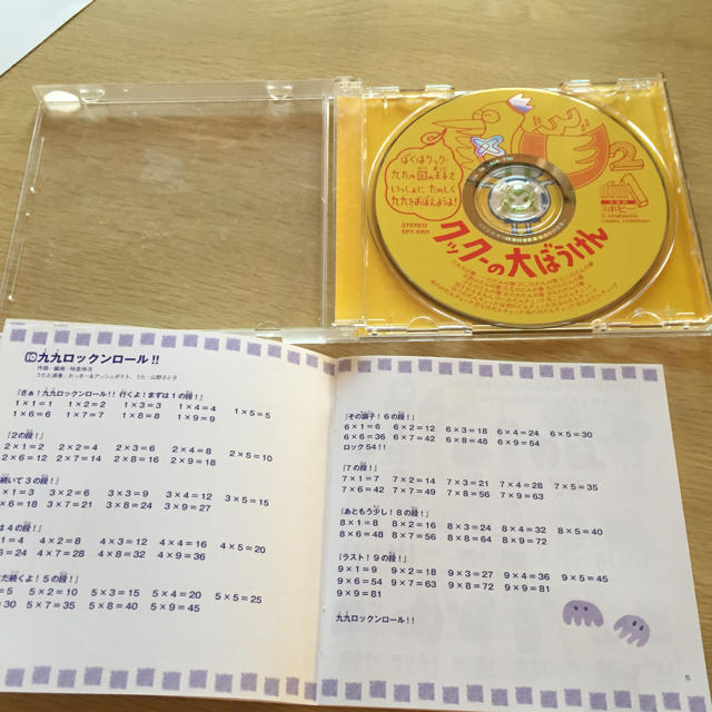 Cd 暗記チャレンジ 九九のうたの通販 By カイヌ ラクマ Cd 暗記チャレンジ 九九のうたの通販 By カイヌ ラクマ