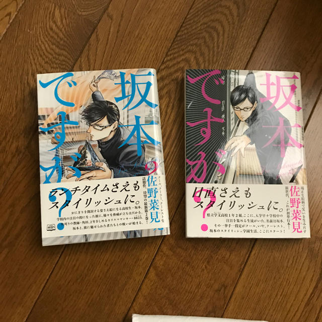 角川書店(カドカワショテン)の坂本ですが？ エンタメ/ホビーの漫画(少年漫画)の商品写真