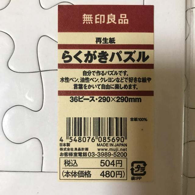 MUJI (無印良品)(ムジルシリョウヒン)の無印らくがきパズル キッズ/ベビー/マタニティのおもちゃ(知育玩具)の商品写真