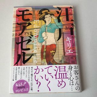 ゲントウシャ(幻冬舎)の江戸モアゼル(女性漫画)