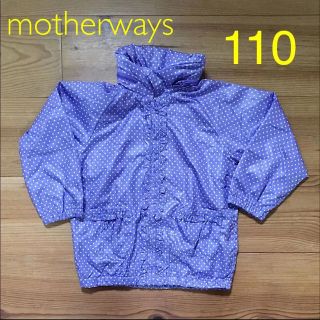 マザウェイズ(motherways)のけんゆー様専用★ウィンドブレーカー・110・マザウェイズ(ジャケット/上着)