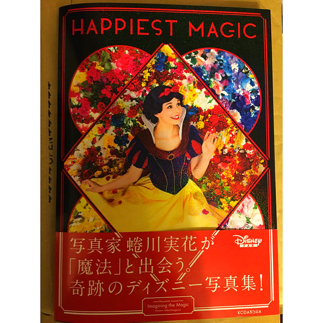 HAPPIEST MAGIC ディズニー 写真集