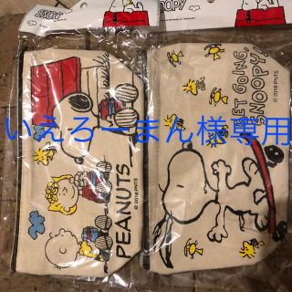 スヌーピー(SNOOPY)のいえろーまん様専用  スヌーピー  ペンポーチ2P(ペンケース/筆箱)