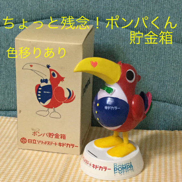 ちょっと残念！日立 キドカラー ポンパくん貯金箱☆新品☆激レア☆非売品コレクション