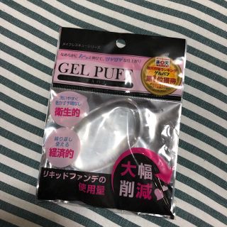 ゲルパフ GEL PUFF(ファンデーション)