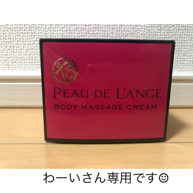 マルコ ポードランジェ マッサージクリーム-
