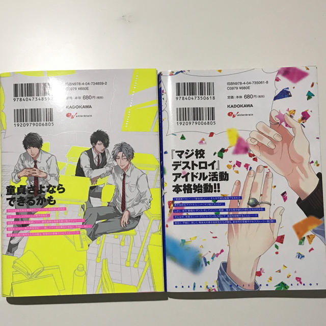 角川書店(カドカワショテン)の俺たちマジ校デストロイ1、2巻 エンタメ/ホビーのエンタメ その他(その他)の商品写真