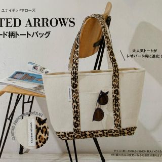 ユナイテッドアローズ(UNITED ARROWS)の[otona MUSE] オトナミューズ 未開封 ☆UNITED ARROWS☆(トートバッグ)