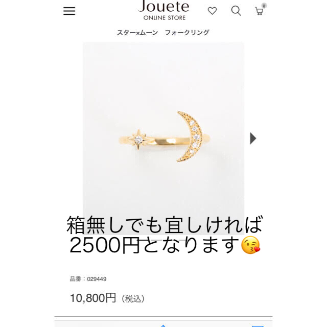 jouetie(ジュエティ)の値下げしました！！ジュエッテ  スターリング ✴︎✴︎ レディースのアクセサリー(リング(指輪))の商品写真