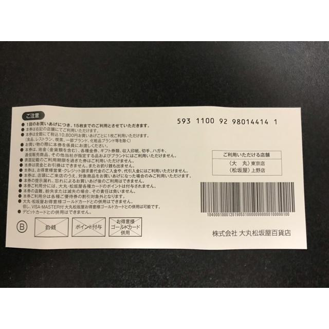大丸 東京 大丸松坂屋 ショッピングサポートチケット Ecoff エコフの通販 By Y1113 S Shop ダイマルならラクマ 大丸 東京 大丸松坂屋 ショッピングサポートチケット Ecoff エコフの通販 By Y1113 S Shop ダイマルならラクマ