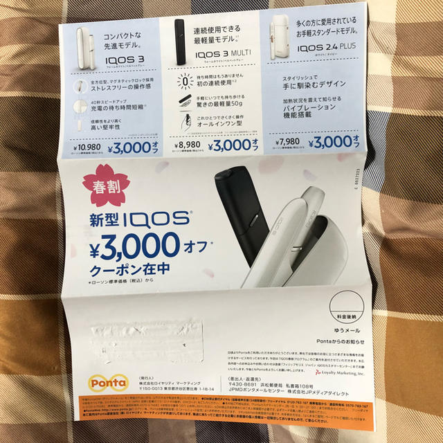 IQOS(アイコス)のIQOS 3000円オフ 割引券 チケットの優待券/割引券(ショッピング)の商品写真