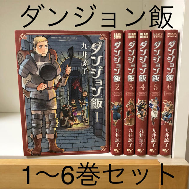 角川書店(カドカワショテン)のダンジョン飯 1〜6巻セット 新品購入 一読のみ エンタメ/ホビーの漫画(少年漫画)の商品写真