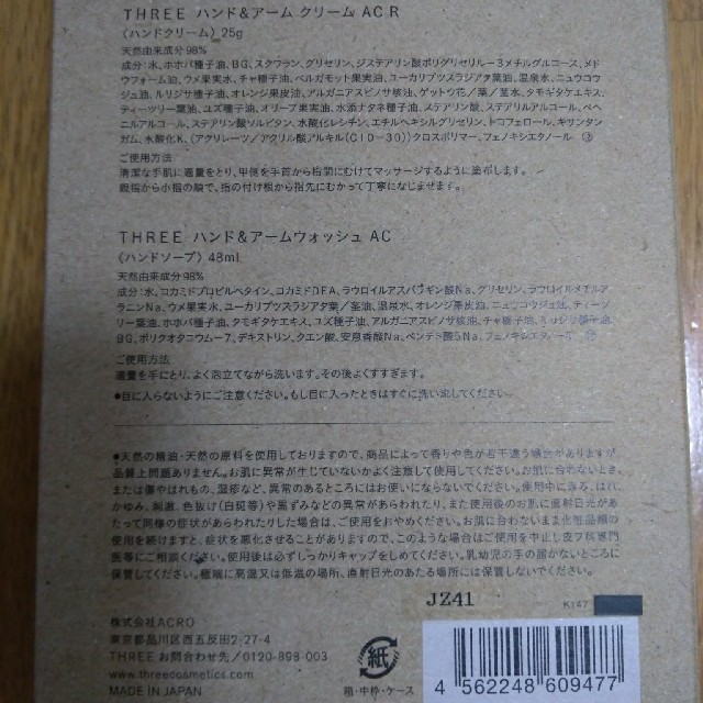 THREE(スリー)のTHREEハンド＆アームクリーム・ハンド＆アームウォッシュ コスメ/美容のボディケア(ハンドクリーム)の商品写真