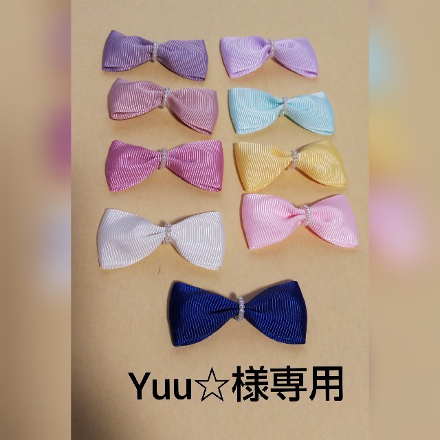 Yuu☆様専用 その他のその他(オーダーメイド)の商品写真