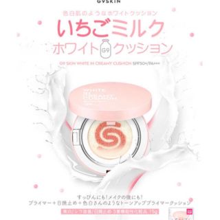 エチュードハウス(ETUDE HOUSE)の※300円OFF※G9スキン 牛乳クッションファンデーション(ファンデーション)