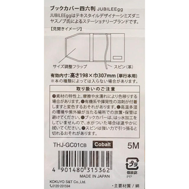 コクヨ(コクヨ)の定価1944円が695円に！  ブックカバー  ミントグリーン ハンドメイドの文具/ステーショナリー(ブックカバー)の商品写真