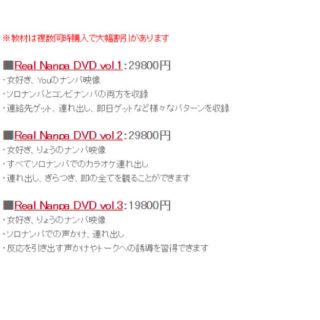 リアルナンパアカデミー DVD ナンパ教材 ナンパ塾 ラスト残り