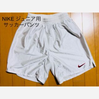 ナイキ(NIKE)のNIKE サッカーパンツ 150〜160 ホワイト(ウェア)