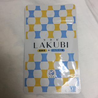 LAKUBI ラクビ 悠悠館(ダイエット食品)