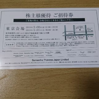 サマンサタバサ(Samantha Thavasa)のサマンサタバサ株主優待券 東京会場(ショッピング)