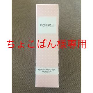 ピーチジョン(PEACH JOHN)のヒップルン ホワイトクリーム 120g(ボディクリーム)