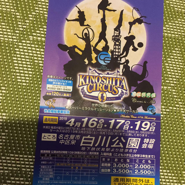 circus - 木下大サーカス チケット 名古屋 期間限定 (平日)2枚の通販 by Gakigaki|サーカスならラクマ circus - 木下大サーカス チケット 名古屋 期間限定 (平日)2枚の通販 by Gakigaki|サーカスならラクマ