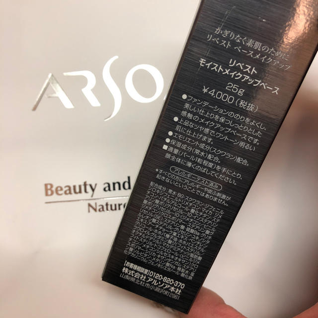 ARSOA(アルソア)のアルソア モイストメイクアップベース25g  コスメ/美容のベースメイク/化粧品(化粧下地)の商品写真