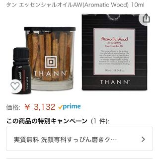 タン(THANN)のTHANN エッセンシャルオイルAW(エッセンシャルオイル（精油）)