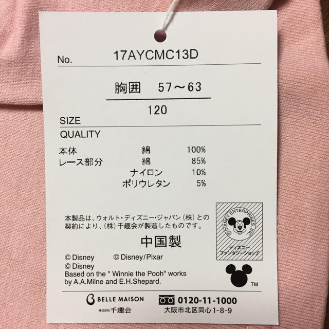 ベルメゾン(ベルメゾン)のミニーの長袖Ｔシャツ キッズ/ベビー/マタニティのキッズ服女の子用(90cm~)(Tシャツ/カットソー)の商品写真