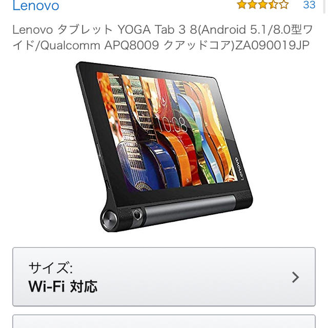 史上一番安い Lenovo tab3 yoga タブレット