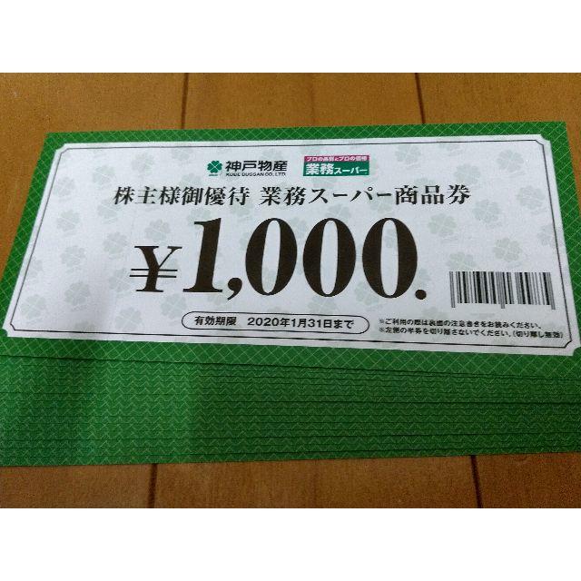 神戸物産 株主優待 15000円分 業務スーパーのサムネイル
