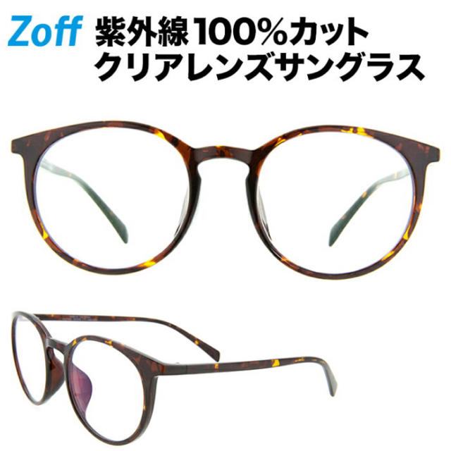 Zoff(ゾフ)のケース付 ゾフ UV100%カットクリアレンズサングラス レディースのファッション小物(サングラス/メガネ)の商品写真