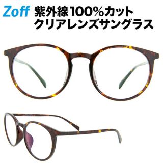 ゾフ(Zoff)のケース付 ゾフ UV100%カットクリアレンズサングラス(サングラス/メガネ)