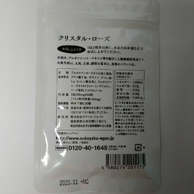 クリスタル・ローズ コスメ/美容のオーラルケア(口臭防止/エチケット用品)の商品写真