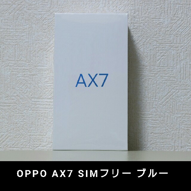 【新品未開封】OPPO AX7 SIMフリー ブルー