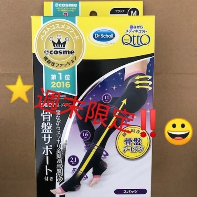 MediQttO(メディキュット)の⭐週末限定‼️❤️寝ながらメディキュット 骨盤サポート スパッツM❤️ レディースのレッグウェア(レギンス/スパッツ)の商品写真