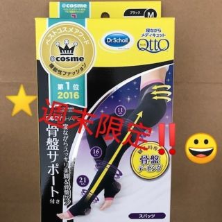 メディキュット(MediQttO)の⭐週末限定‼️❤️寝ながらメディキュット 骨盤サポート スパッツM❤️(レギンス/スパッツ)