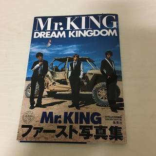 ジャニーズ(Johnny's)のMr.KING 1st写真集 キンプリ(男性タレント)