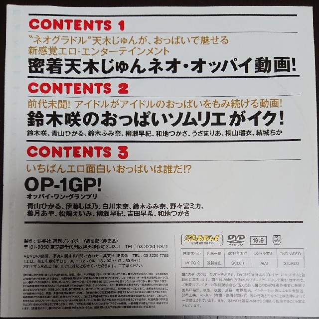 集英社(シュウエイシャ)のぴっぴ様専用プレイボーイ付録DVD3枚まとめ②＋[小宮有紗、華村あすか]のセット エンタメ/ホビーのタレントグッズ(アイドルグッズ)の商品写真