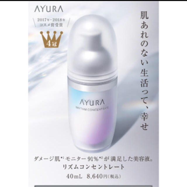 AYURA(アユーラ)のクローバー◡̈⃝︎様専用☆AYURA リズムコンセントレート  コスメ/美容のスキンケア/基礎化粧品(美容液)の商品写真
