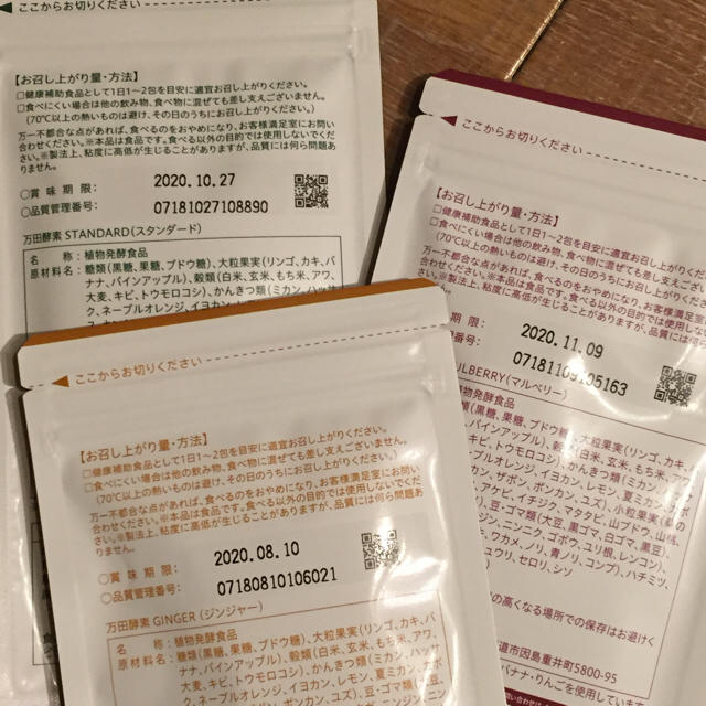 Rio様専用！新品未使用品 万田酵素 お試しセット 食品/飲料/酒の健康食品(その他)の商品写真