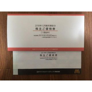 【たまごろう様専用】【最新】マクドナルド　株主優待券　1冊(フード/ドリンク券)