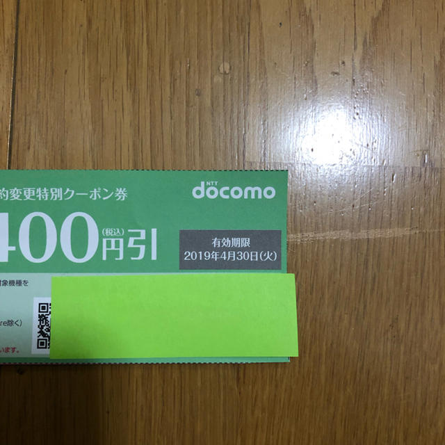 NTTdocomo(エヌティティドコモ)のドコモ docomo クーポン チケットの優待券/割引券(その他)の商品写真