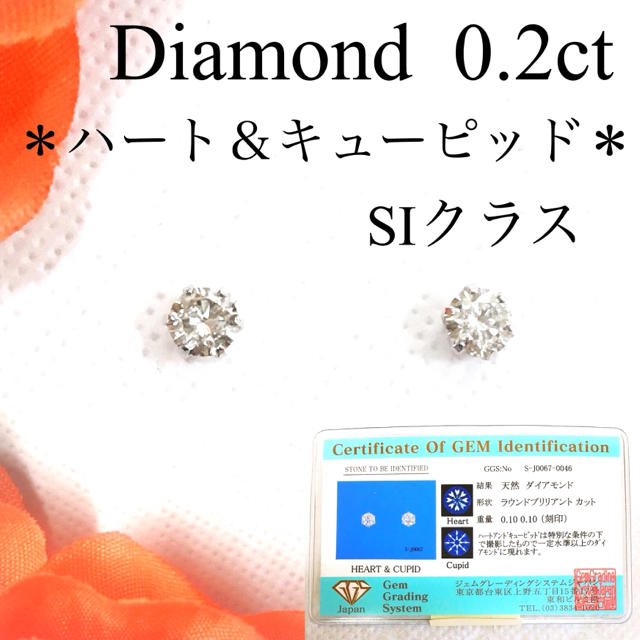 【新品・未使用】ダイヤモンド　ピアス　0.2ct　H&C 　一粒 Pt 900